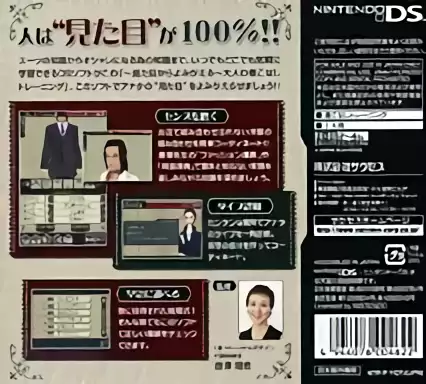 Image n° 2 - boxback : Mitamekara Yomigaeru - Otona no Kikonashi Training